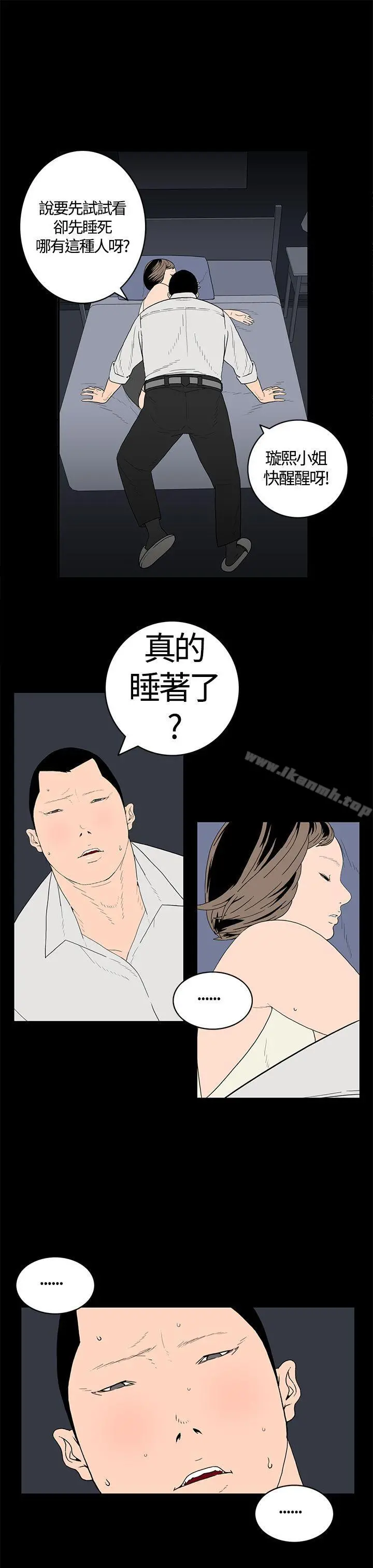 离婚男女(完结) - 第20话 - page 6