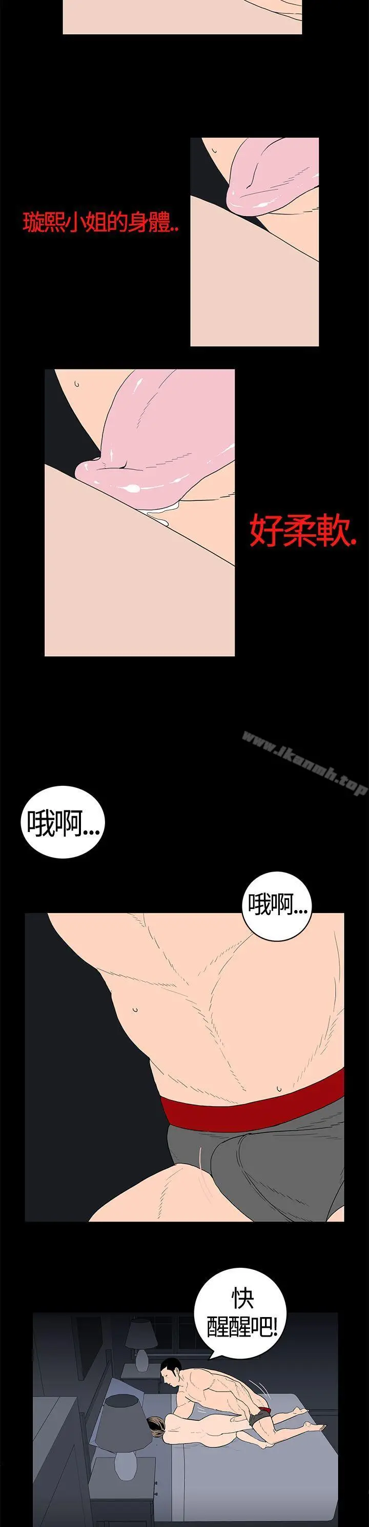 离婚男女(完结) - 第20话 - page 8