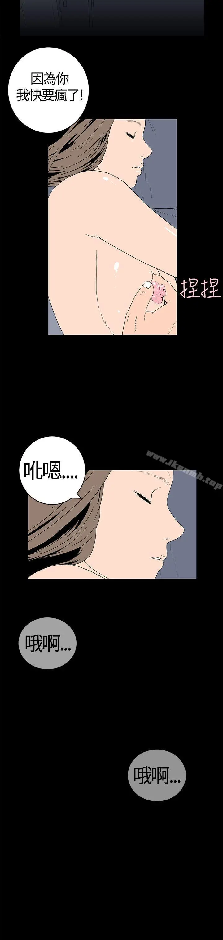离婚男女(完结) - 第20话 - page 9