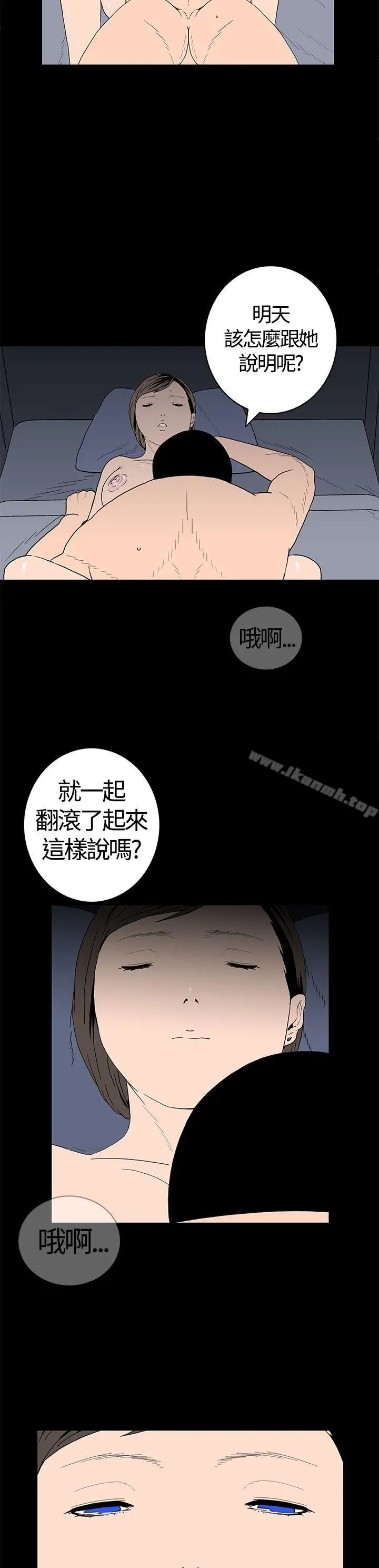 离婚男女(完结) - 第20话 - page 13
