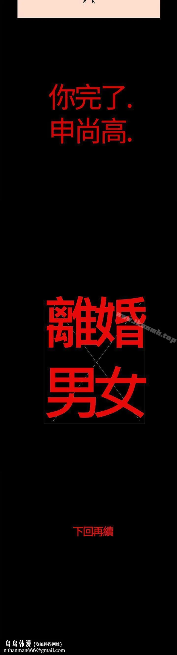 离婚男女(完结) - 第20话 - page 14