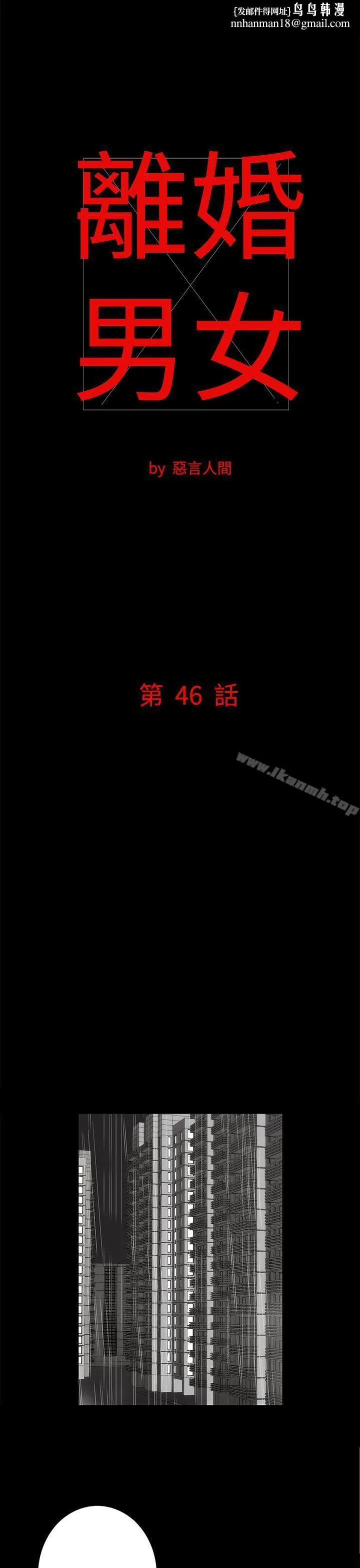 离婚男女(完结) - 第46话 - page 1