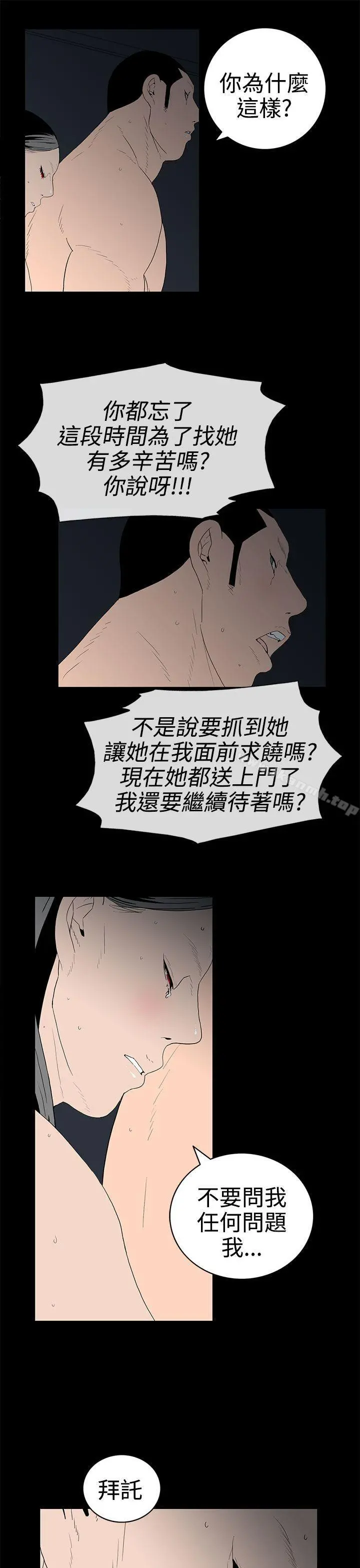 离婚男女(完结) - 第46话 - page 5