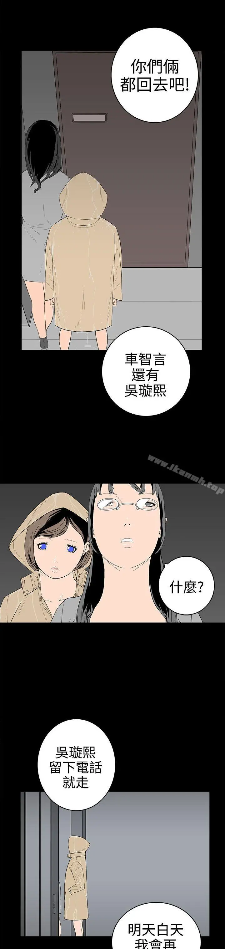 离婚男女(完结) - 第46话 - page 11