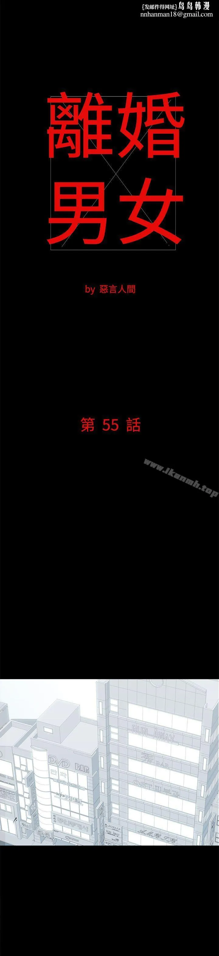 离婚男女(完结) - 第55话 - page 1