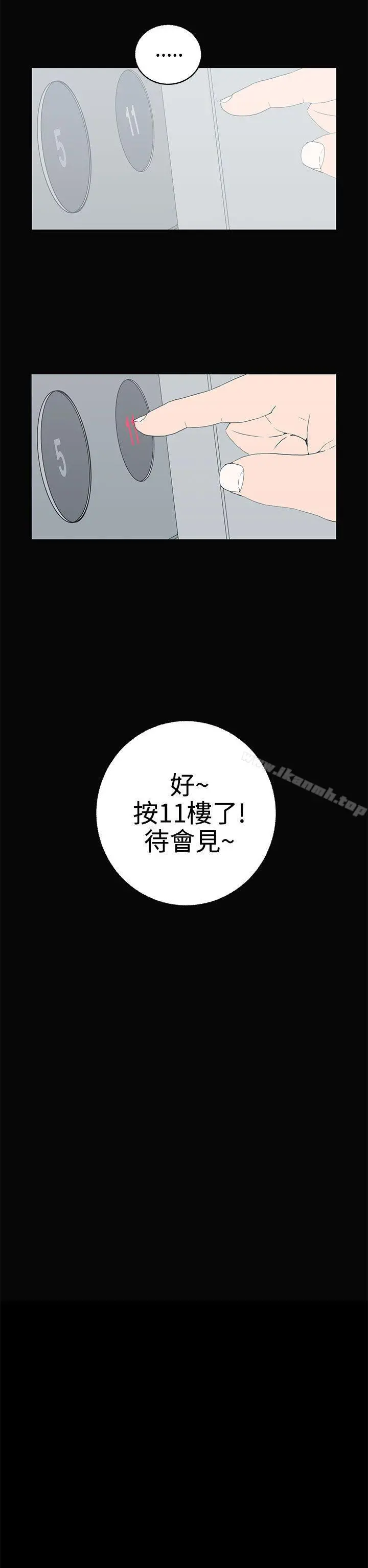 离婚男女(完结) - 第55话 - page 14