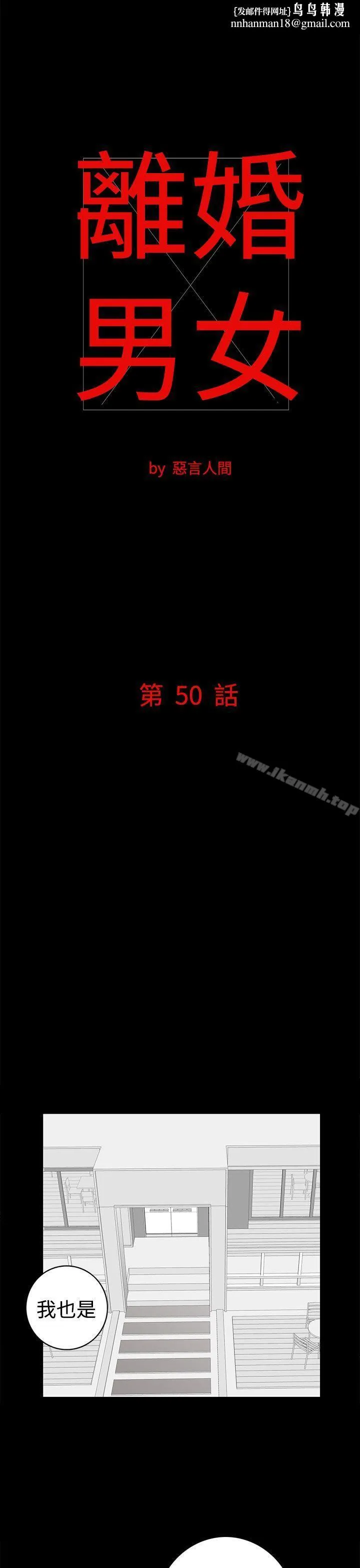 离婚男女(完结) - 第50话 - page 1