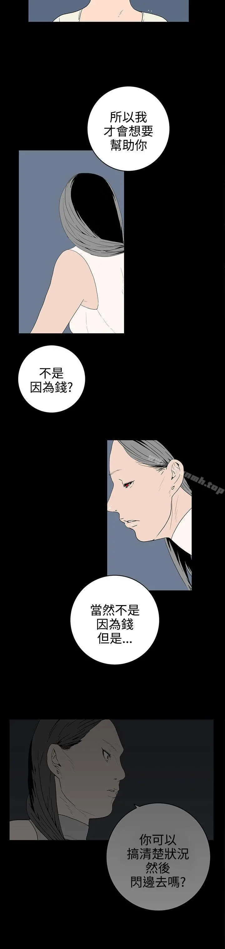 离婚男女(完结) - 第50话 - page 3