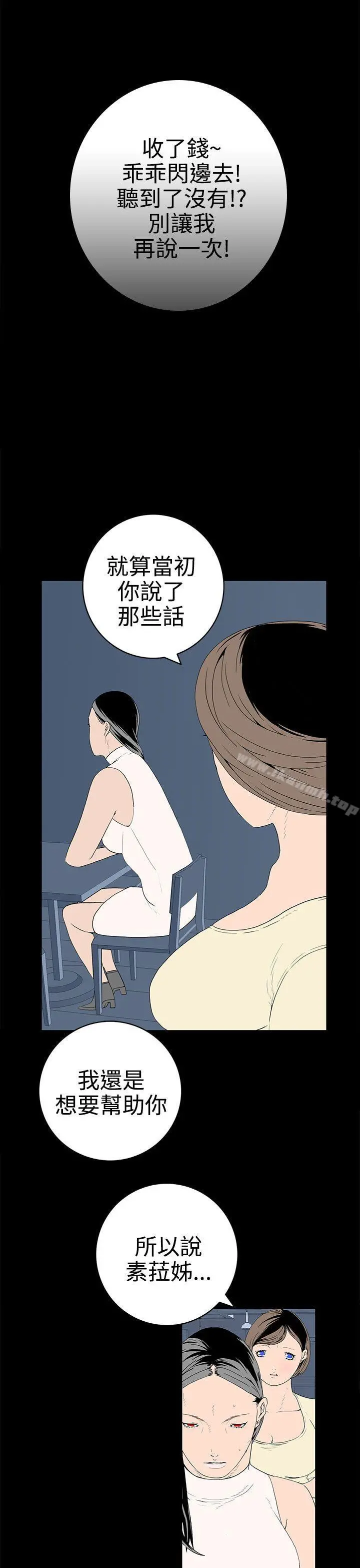 离婚男女(完结) - 第50话 - page 5