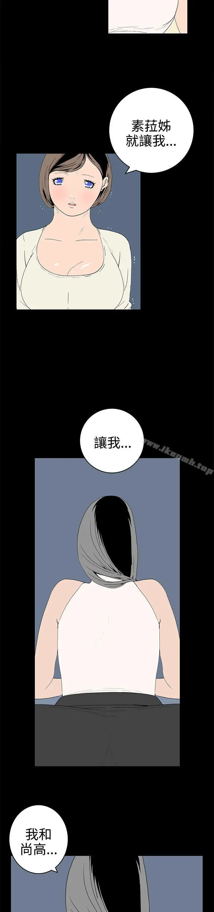 离婚男女(完结) - 第50话 - page 6