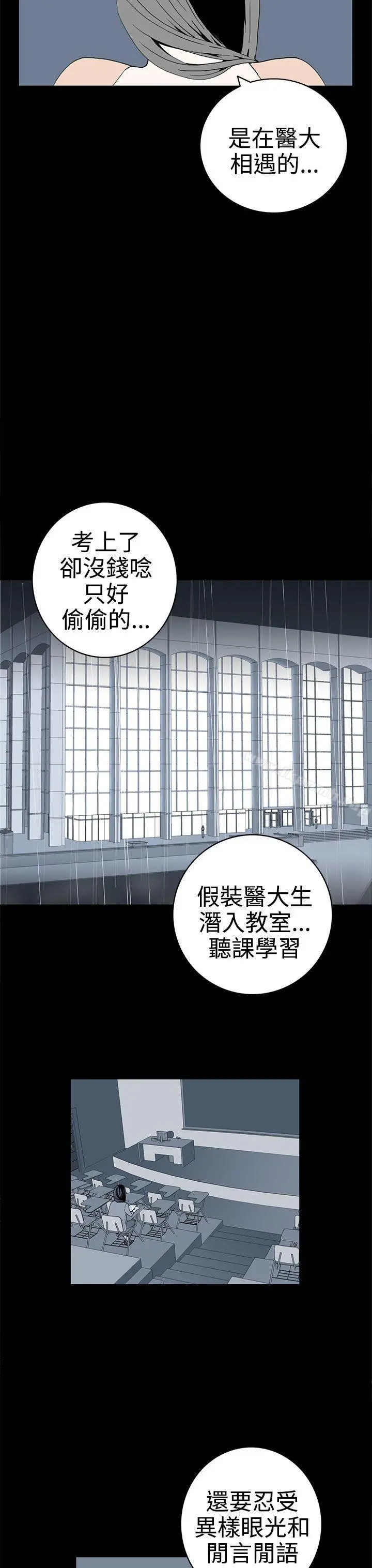 离婚男女(完结) - 第50话 - page 7