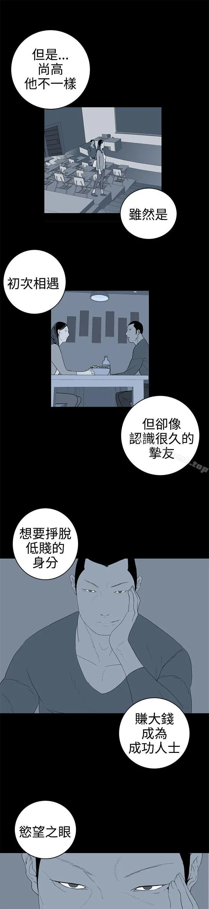 离婚男女(完结) - 第50话 - page 9