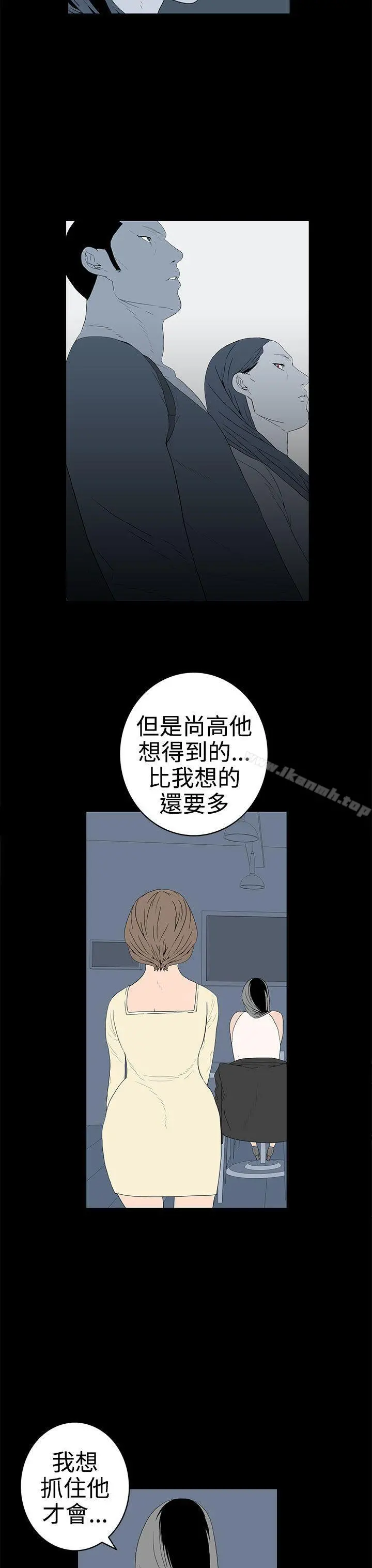 离婚男女(完结) - 第50话 - page 11