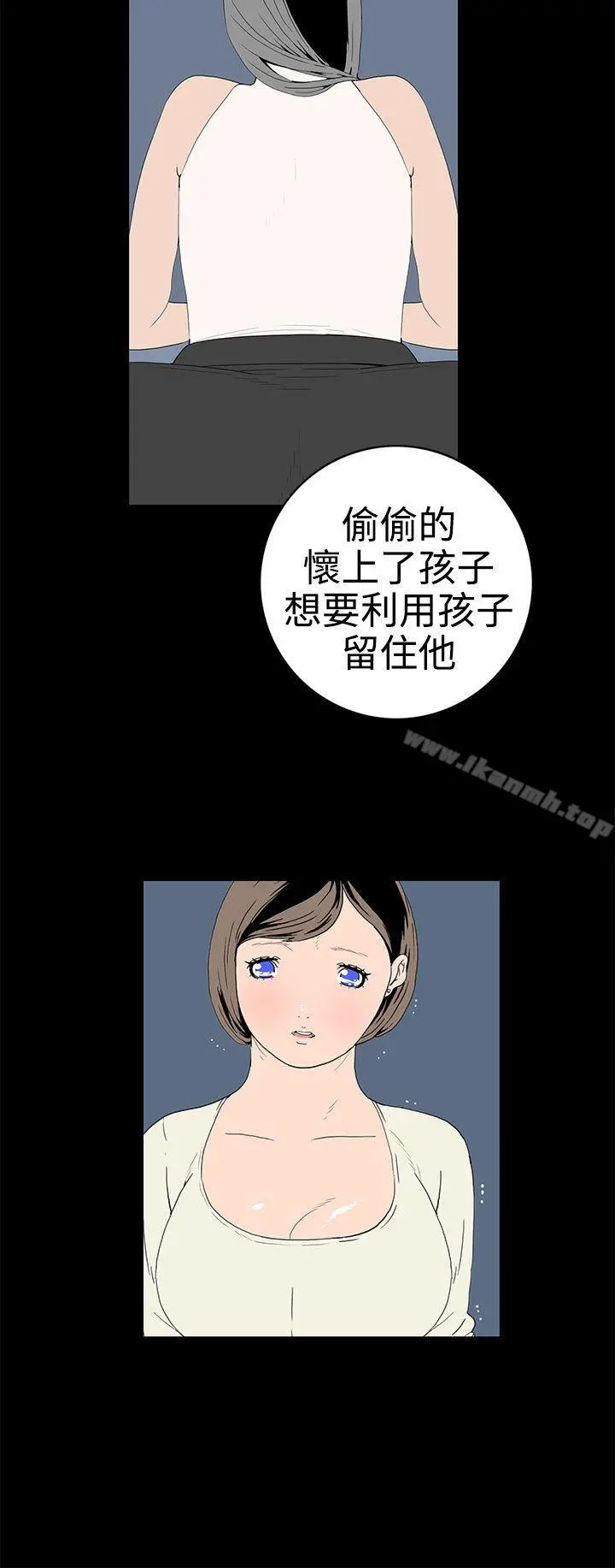 离婚男女(完结) - 第50话 - page 12