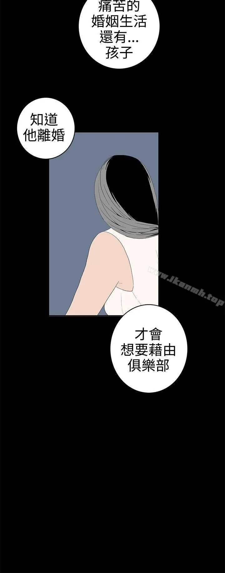 离婚男女(完结) - 第50话 - page 16