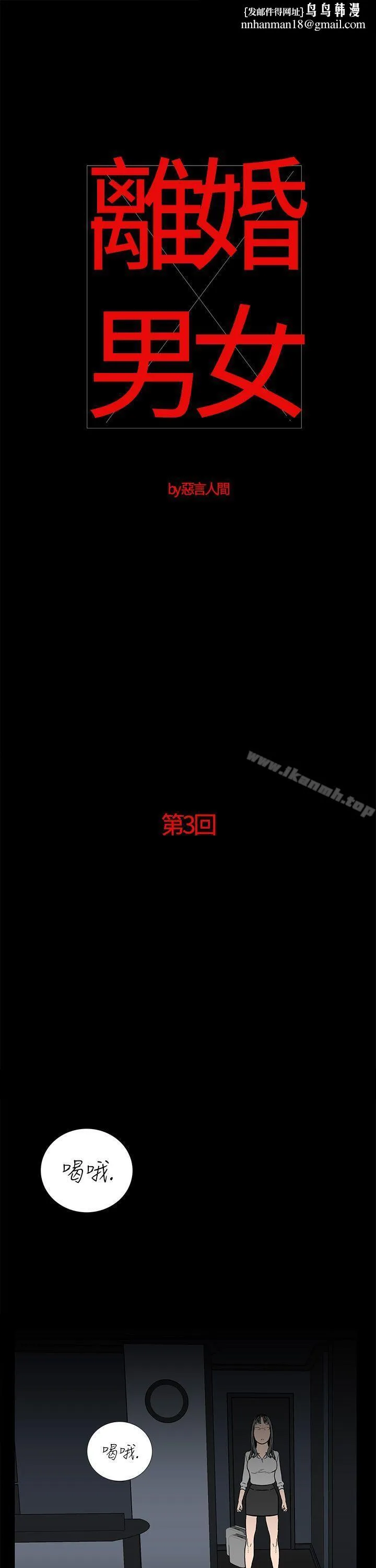 离婚男女(完结) - 第3话 - page 1