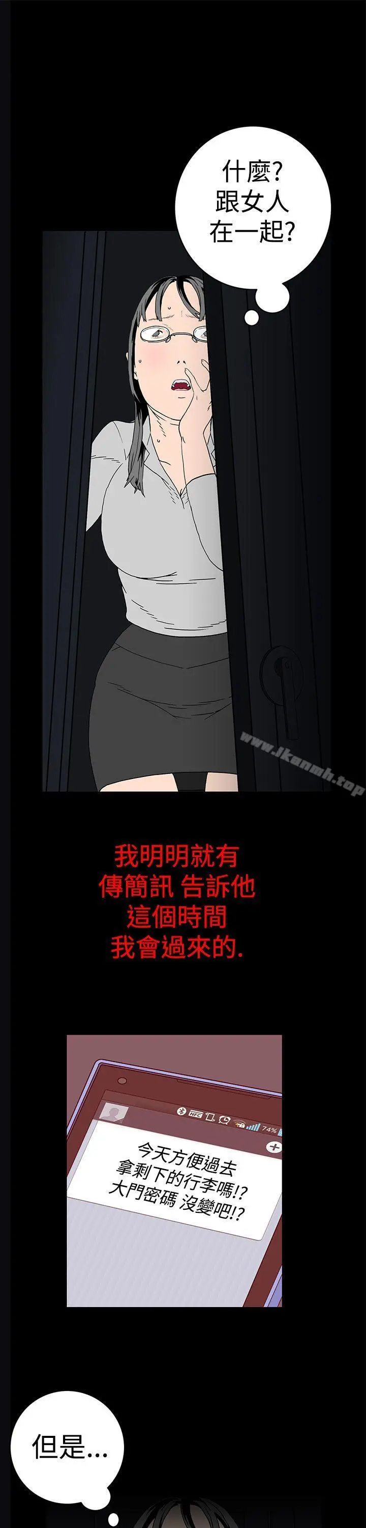 离婚男女(完结) - 第3话 - page 6