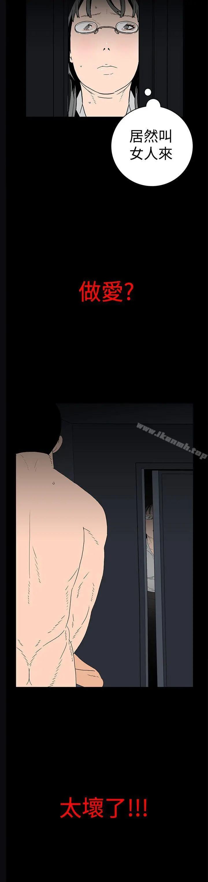 离婚男女(完结) - 第3话 - page 7