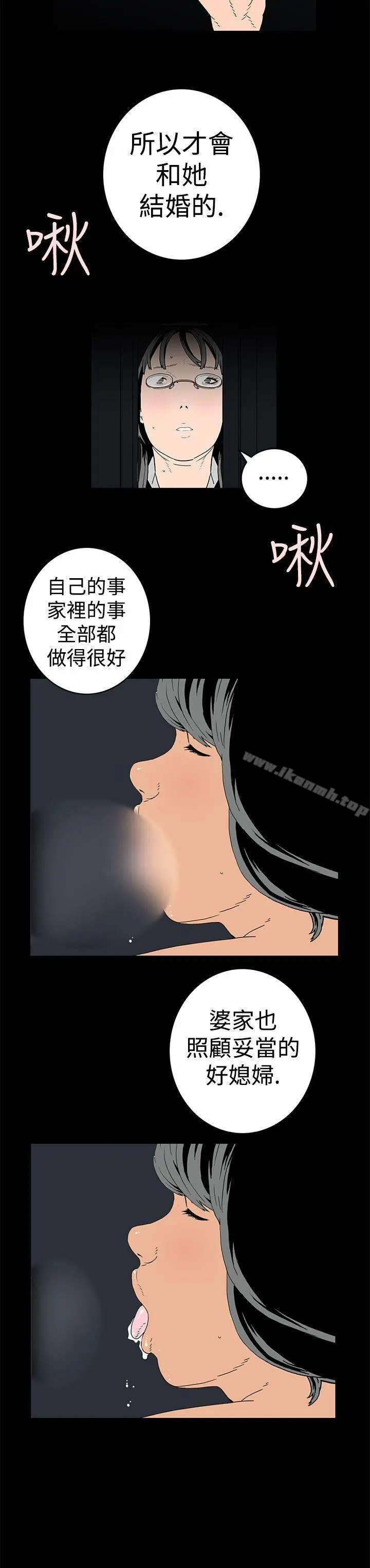 离婚男女(完结) - 第3话 - page 12