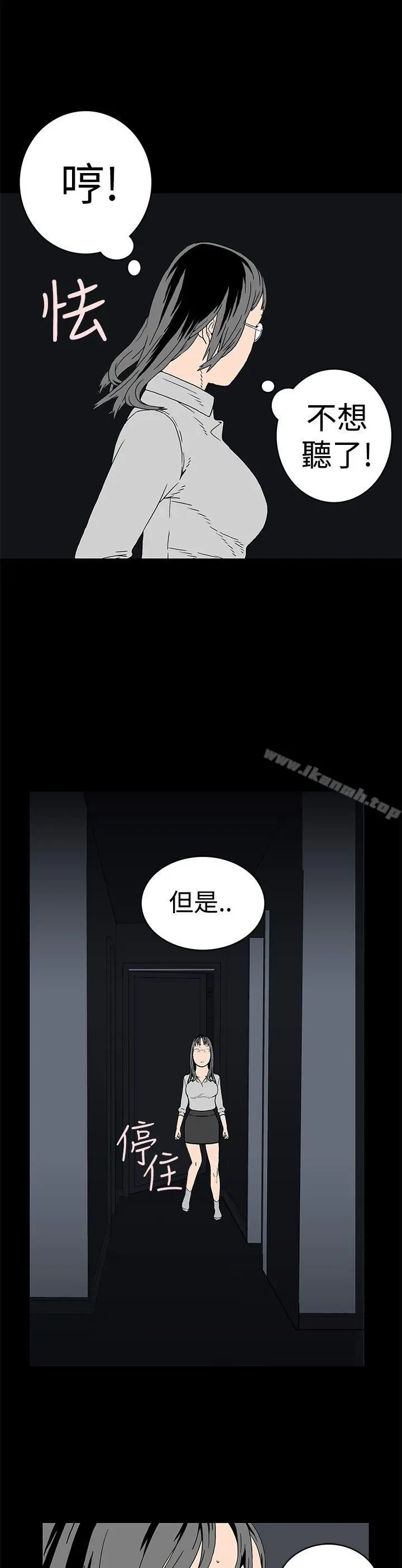 离婚男女(完结) - 第3话 - page 13