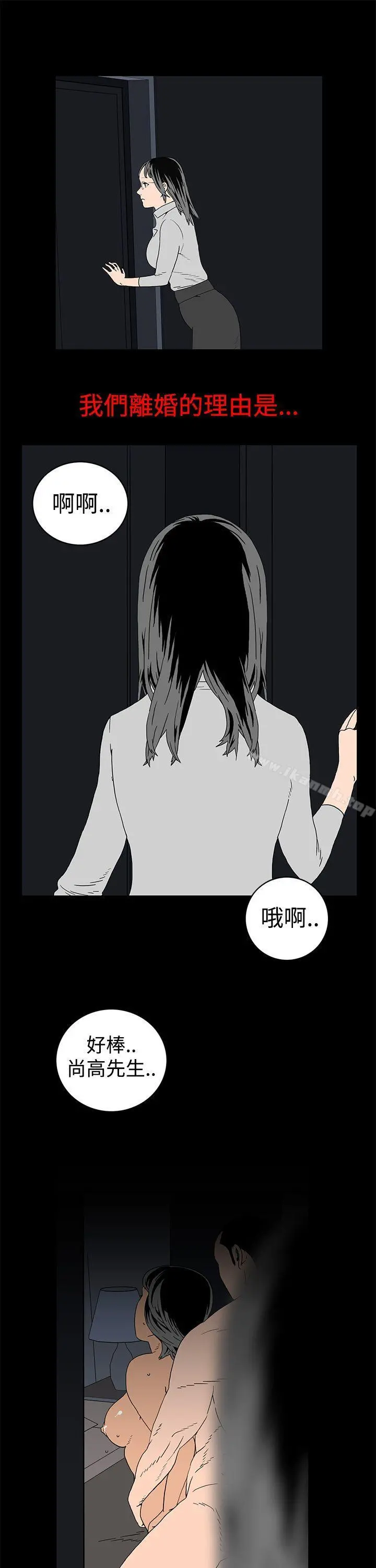 离婚男女(完结) - 第3话 - page 16