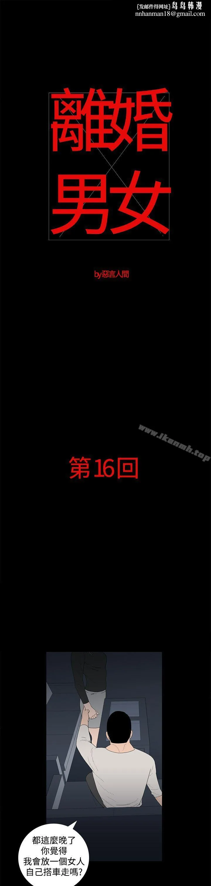 离婚男女(完结) - 第16话 - page 1