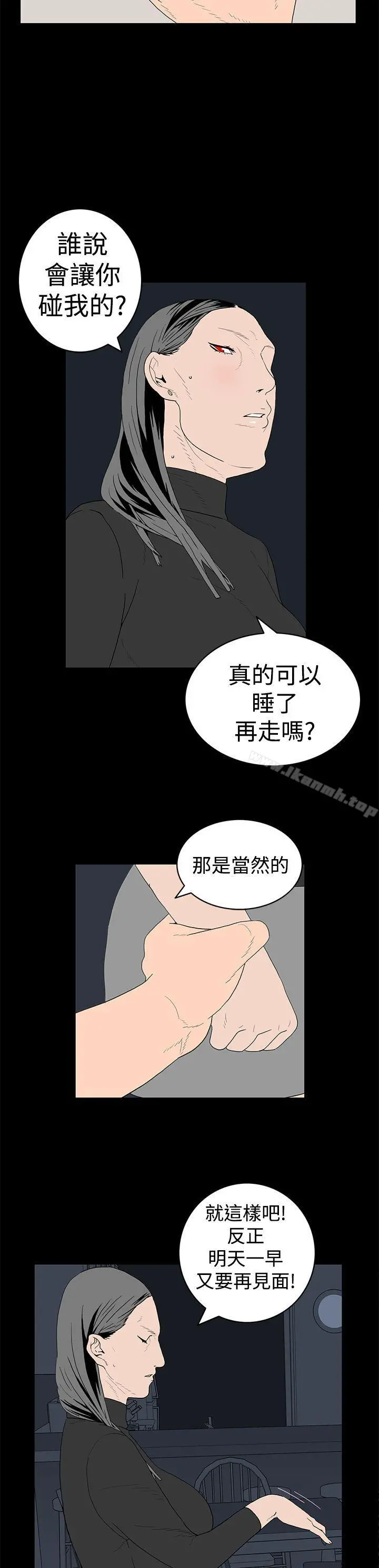 离婚男女(完结) - 第16话 - page 3