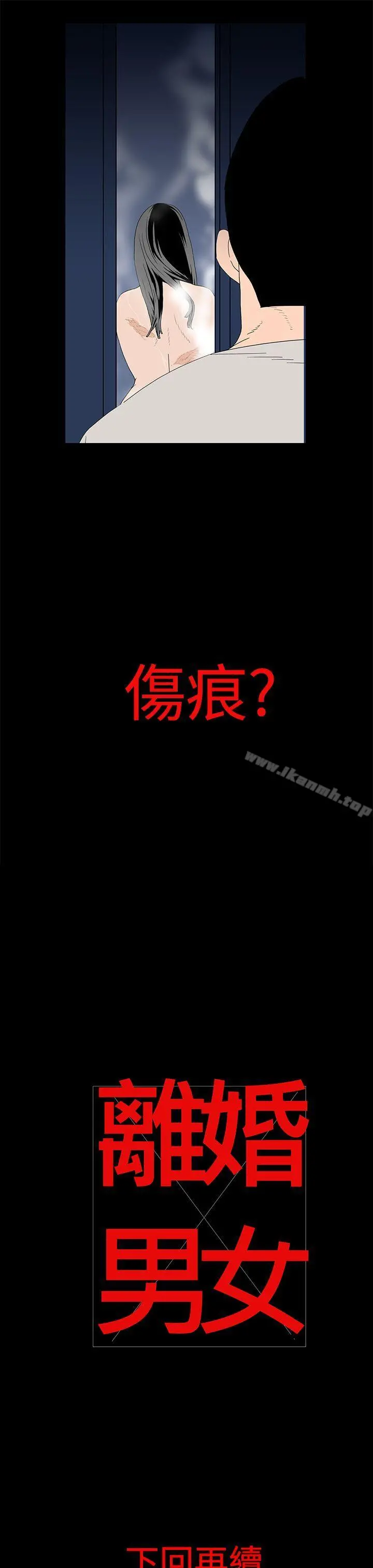 离婚男女(完结) - 第16话 - page 16