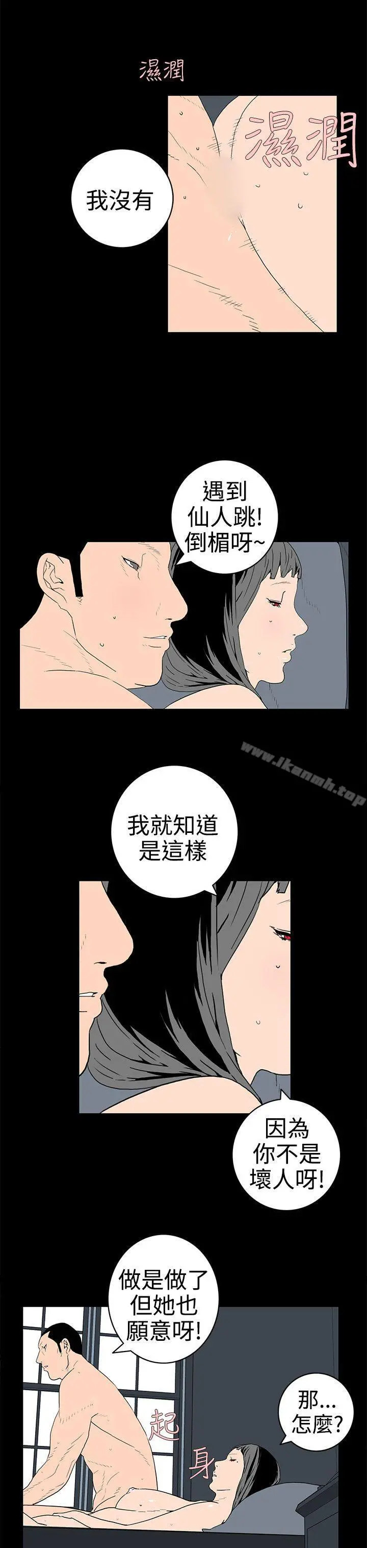 离婚男女(完结) - 第32话 - page 3