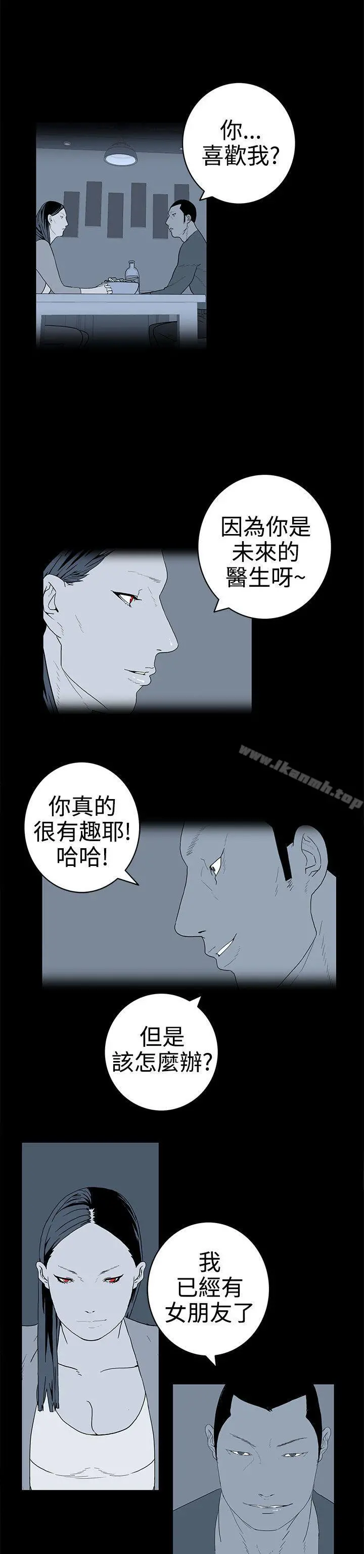 离婚男女(完结) - 第32话 - page 10