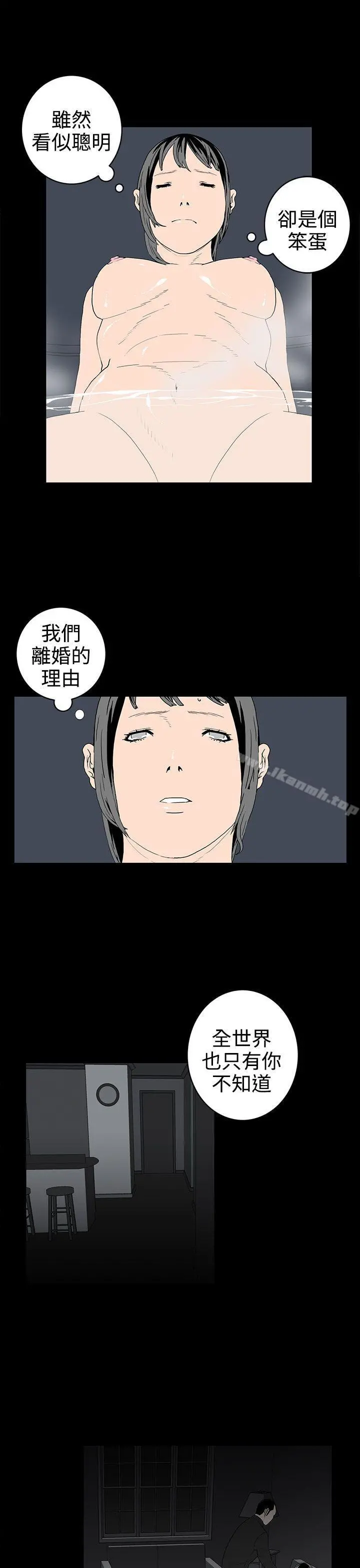 离婚男女(完结) - 第40话 - page 5