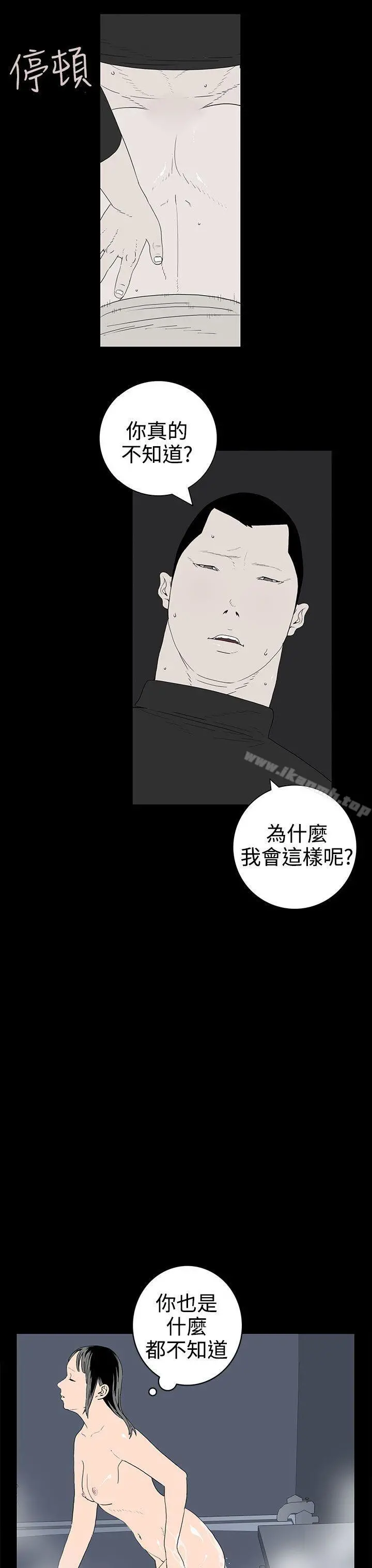 离婚男女(完结) - 第40话 - page 7
