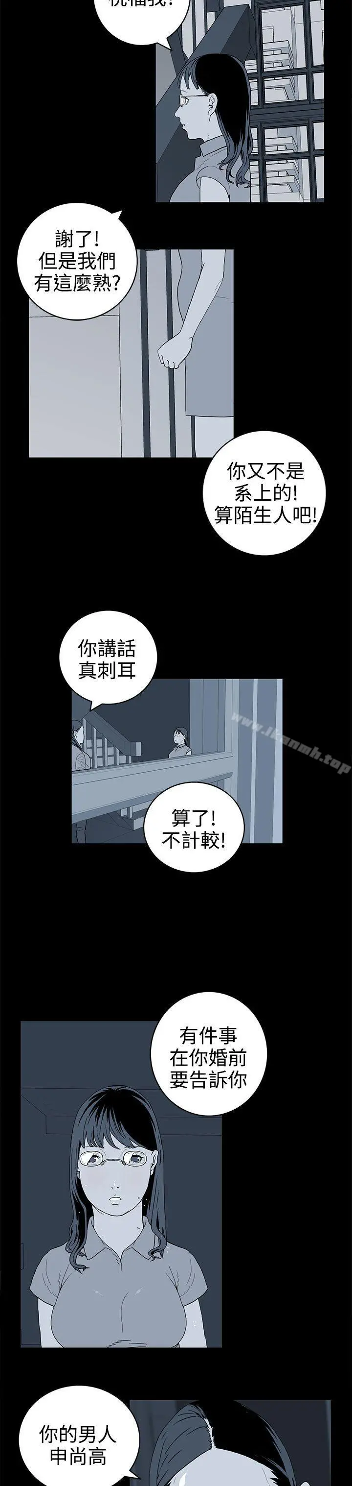 离婚男女(完结) - 第40话 - page 11