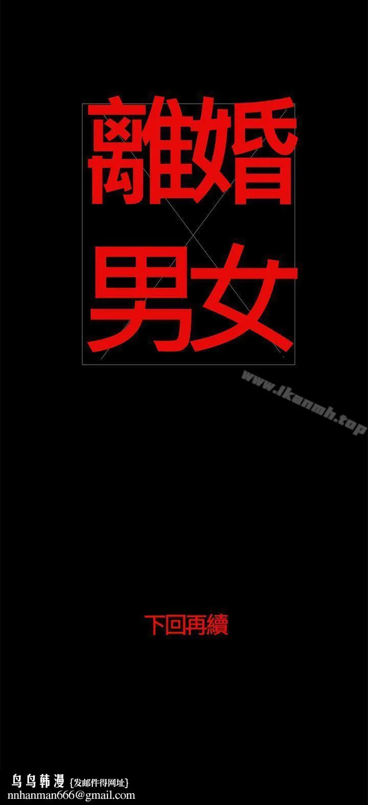 离婚男女(完结) - 第40话 - page 13