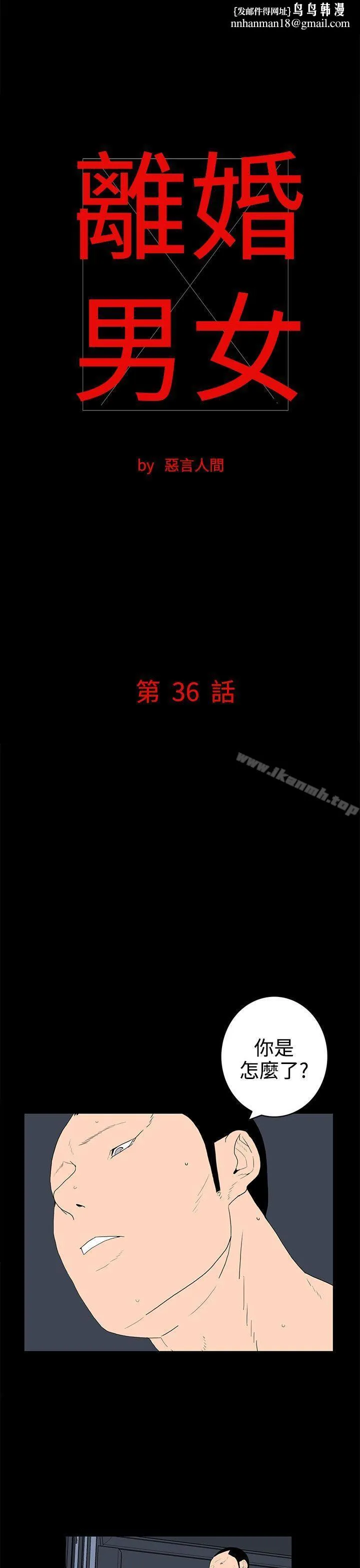 离婚男女(完结) - 第36话 - page 1