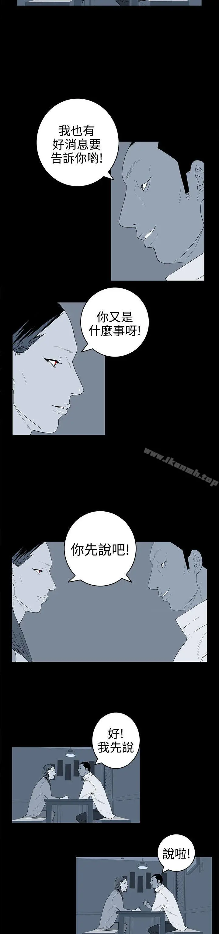 离婚男女(完结) - 第36话 - page 10