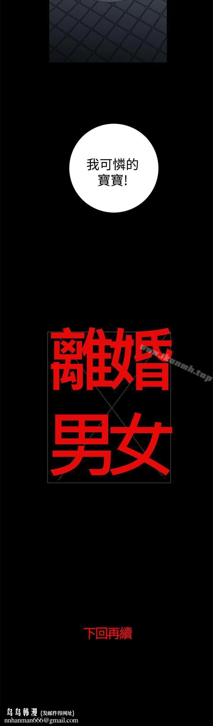 离婚男女(完结) - 第36话 - page 14