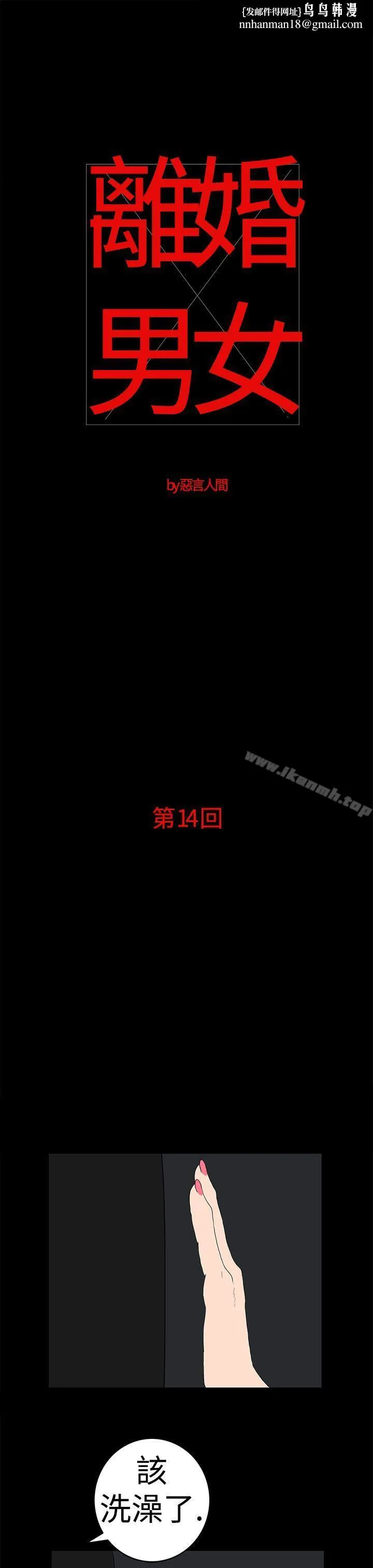 离婚男女(完结) - 第14话 - page 1
