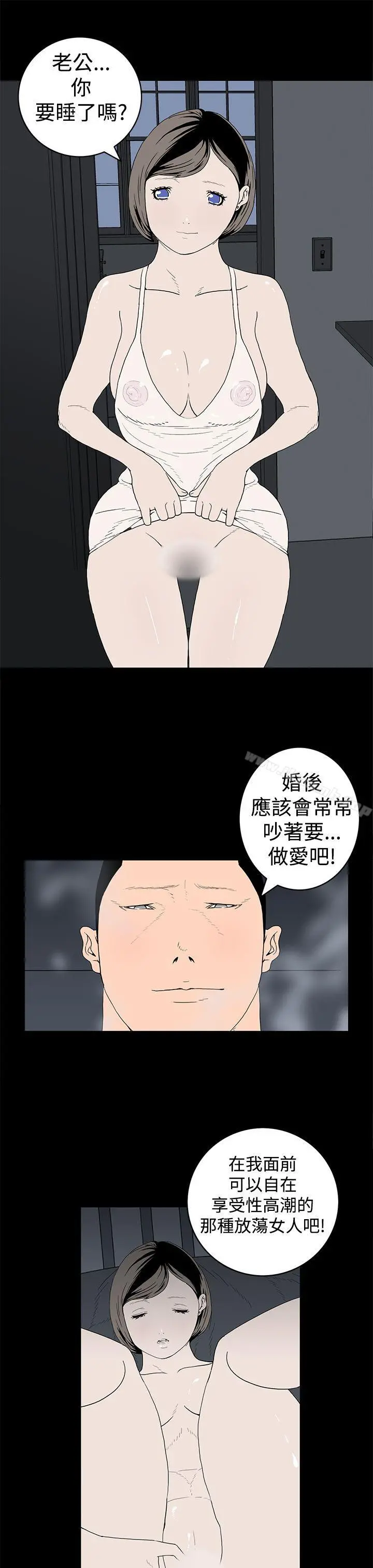 离婚男女(完结) - 第14话 - page 6