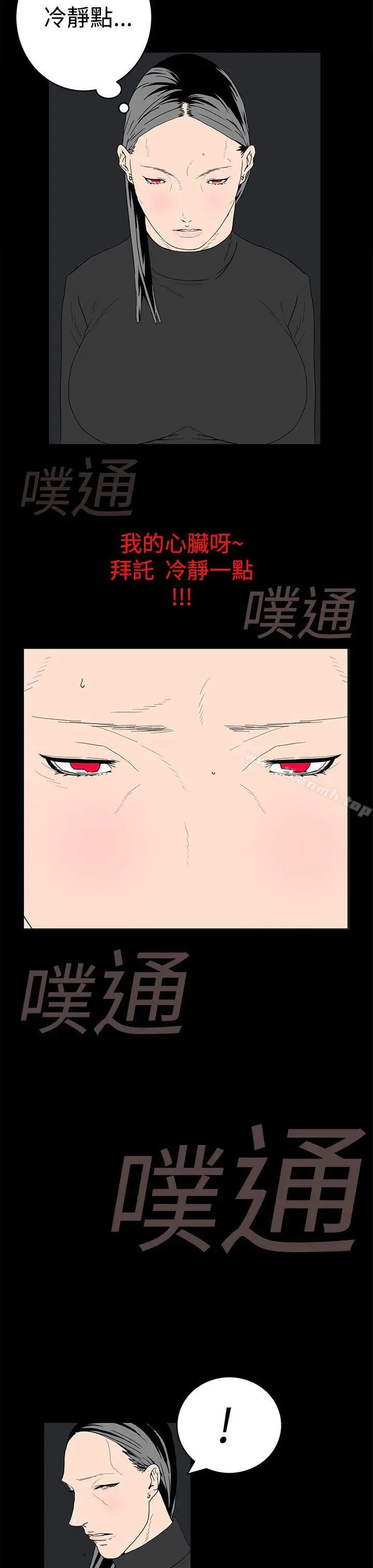 离婚男女(完结) - 第14话 - page 9