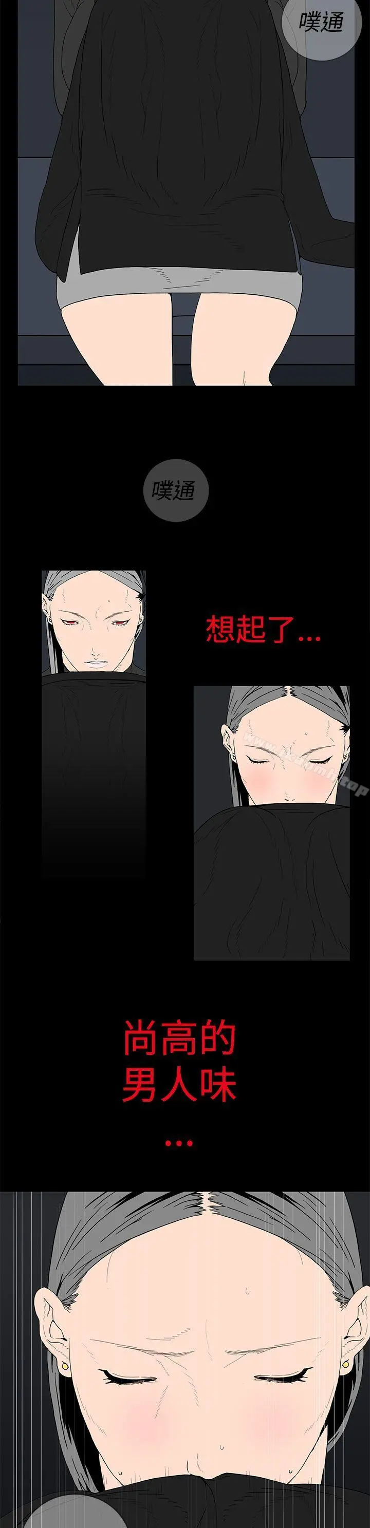 离婚男女(完结) - 第14话 - page 12