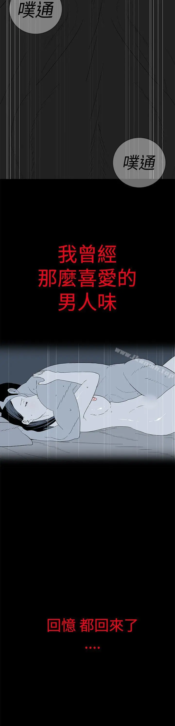 离婚男女(完结) - 第14话 - page 13