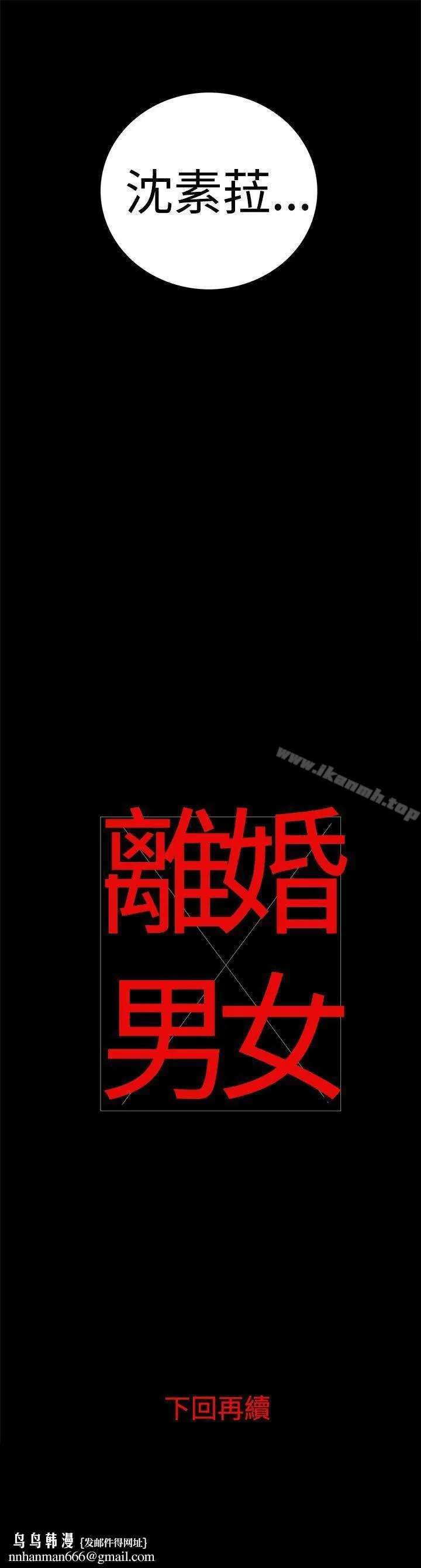 离婚男女(完结) - 第14话 - page 16