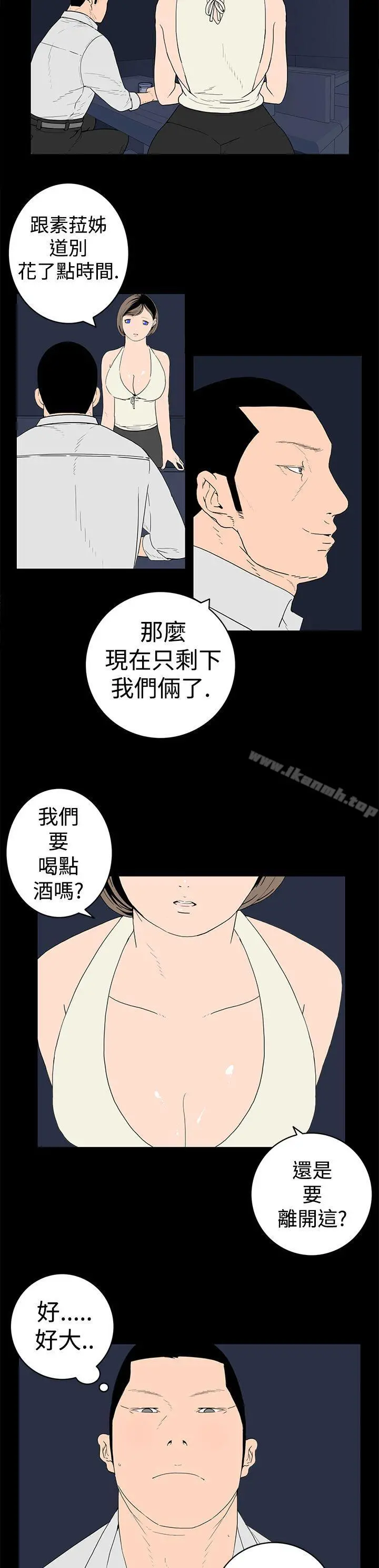 离婚男女(完结) - 第19话 - page 2