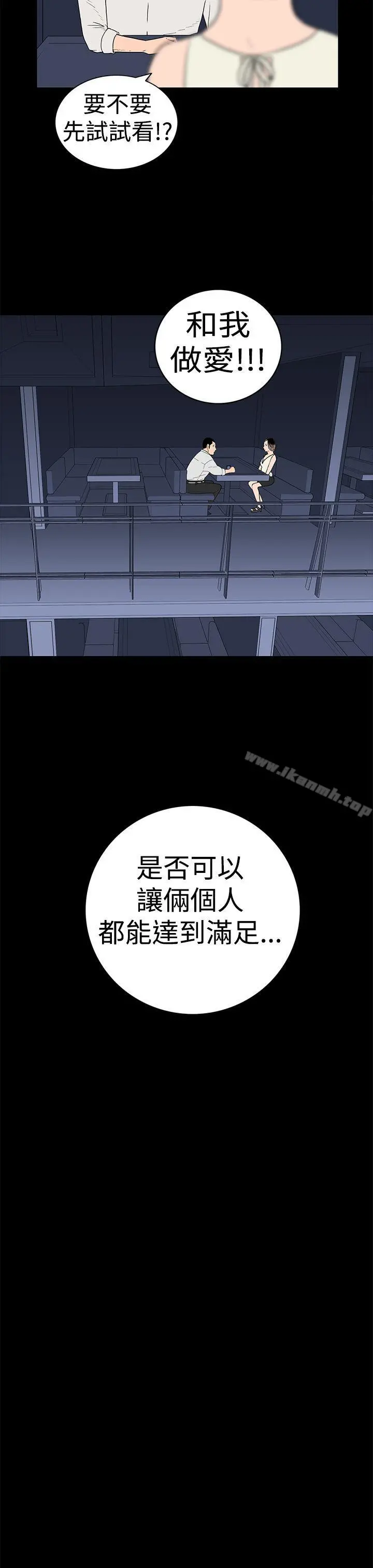 离婚男女(完结) - 第19话 - page 4