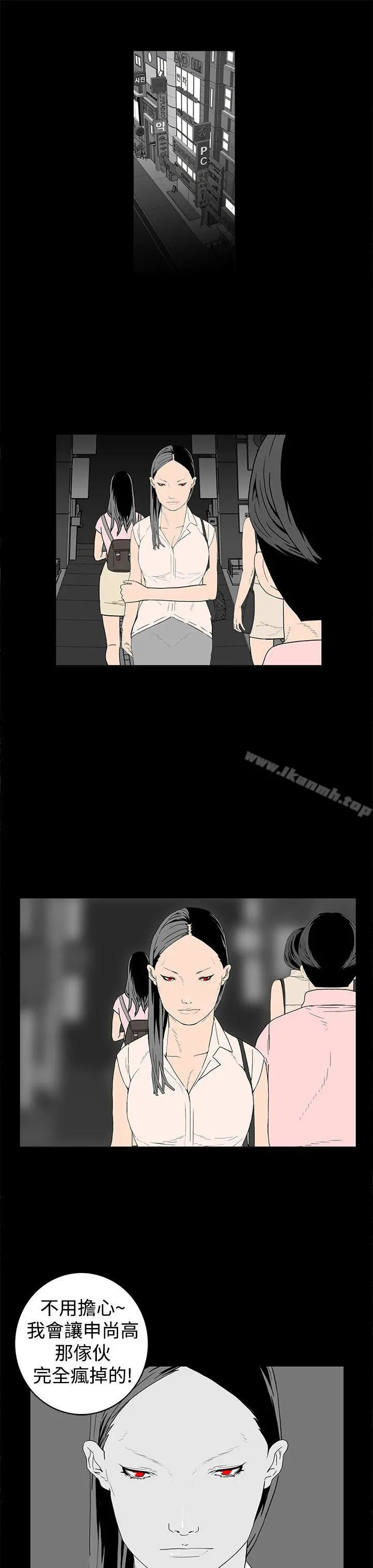 离婚男女(完结) - 第19话 - page 6