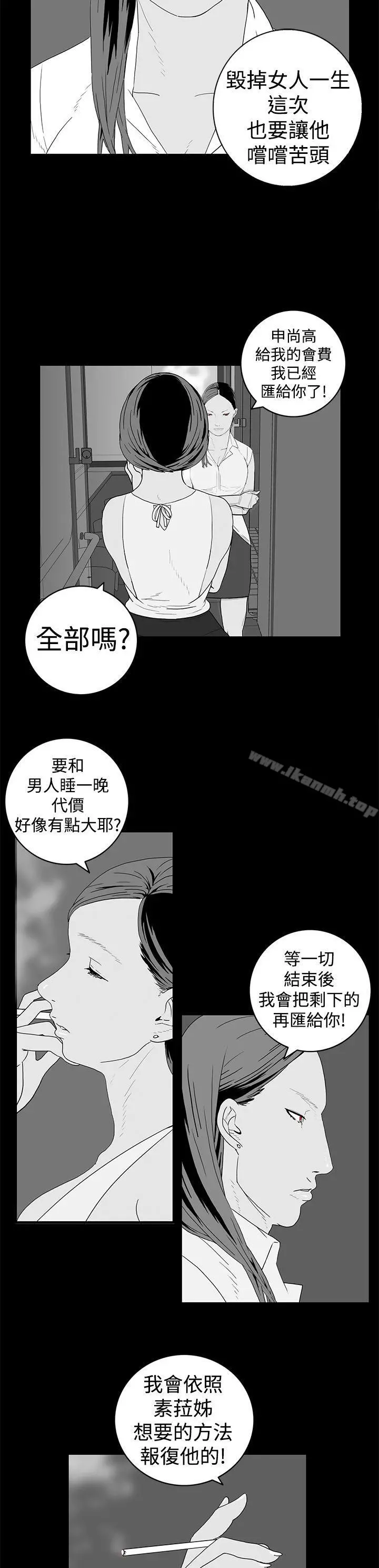 离婚男女(完结) - 第19话 - page 7