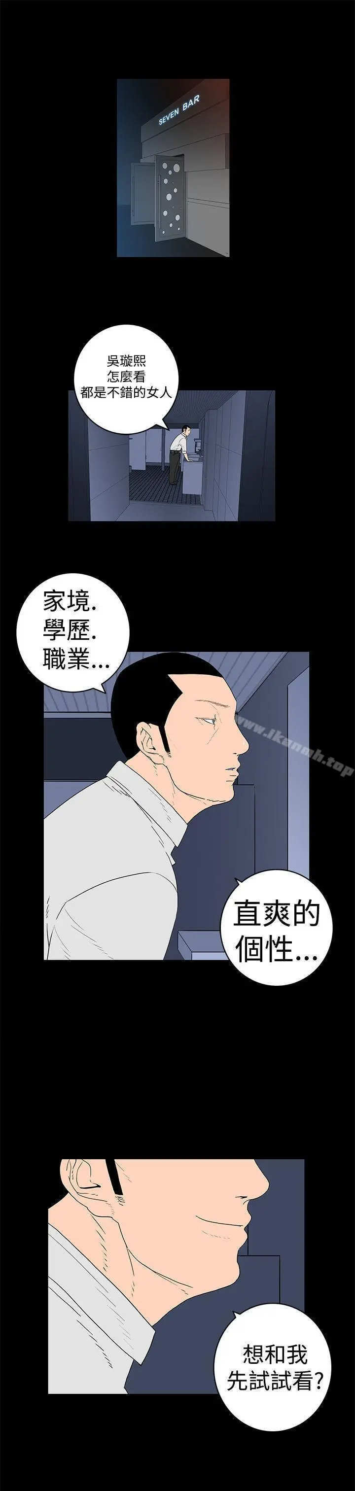 离婚男女(完结) - 第19话 - page 11