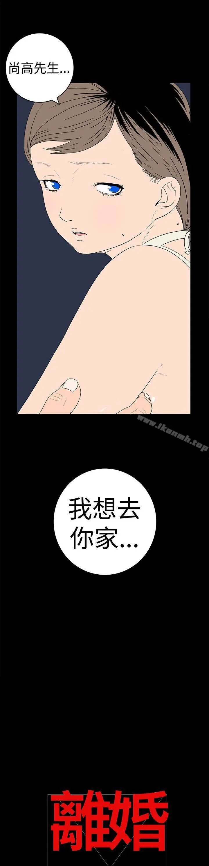 离婚男女(完结) - 第19话 - page 13