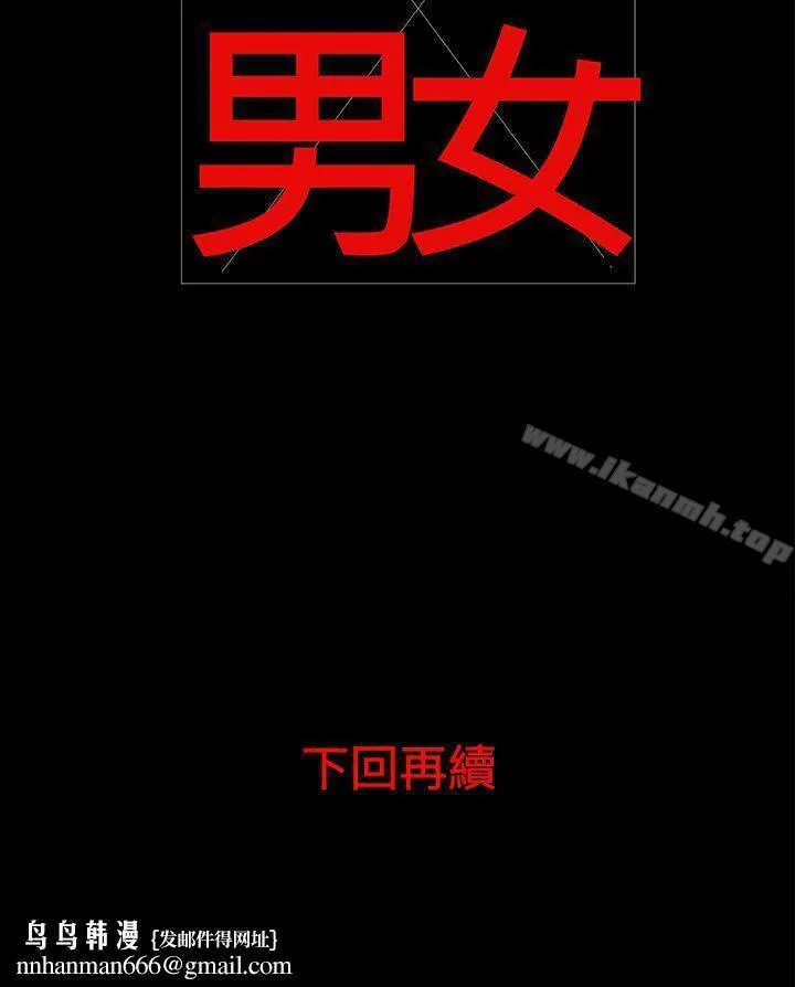 离婚男女(完结) - 第19话 - page 14